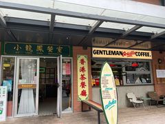 -小龍鳳餐室(番禺路店)