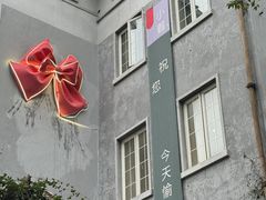 -安福路