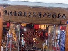 -肖记公安牛肉鱼杂馆·省级非物质文化遗产(万松园直营店)