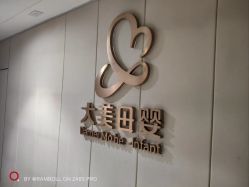 -大美母婴月子中心(吴中店)