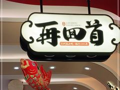 门面-再回首(西关木塔巷店)