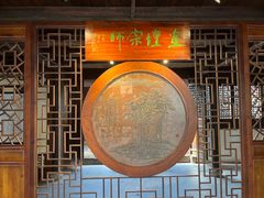 -惠山古镇·寄畅园