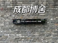 -成都博舍酒店
