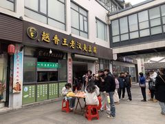 -越香王老汉臭豆腐