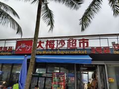 -大梅沙海滨公园