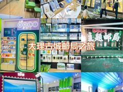-大理古城主题邮局