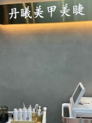 点击看大图 -丹曦·美甲美睫