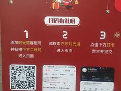 -东原时光道(秦园中路店)