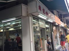 门面-维记咖啡粉面(福荣街店)