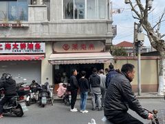 -万寿斋(山阴路店)