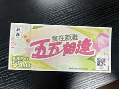 -新雅(丰盛里店)