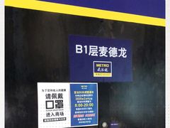 -麦德龙(虹口江湾店)