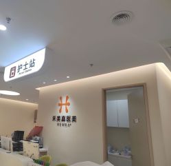 -禾美嘉医疗美容