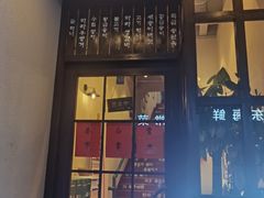 门面-朴太院·烤肉万岁·创意首尔料理(中联广场店)