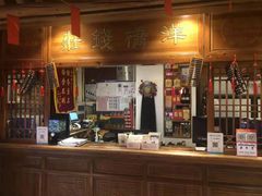 门面-京味斋·北京烤鸭(北京南站洋桥店)
