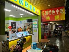 -郭爸烧仙草(西航·潭人街店)