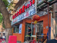 -马记大锅煮(总店)