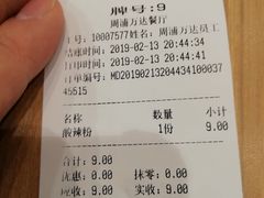 账单-小杨生煎(周浦万达店)