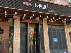 -图味美小黄鱼·本地菜(浙江路店)