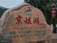 -京娘湖风景区