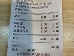 账单-鸡鸣汤包(仙林店)