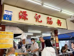 -源记肠粉(华贵路店)