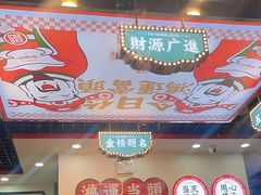 -黎耀阳财神糖水铺(龙门店)
