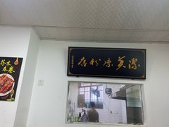-洁美凉粉店(温江店)