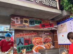 -老三样·旧食新味(船山路店)