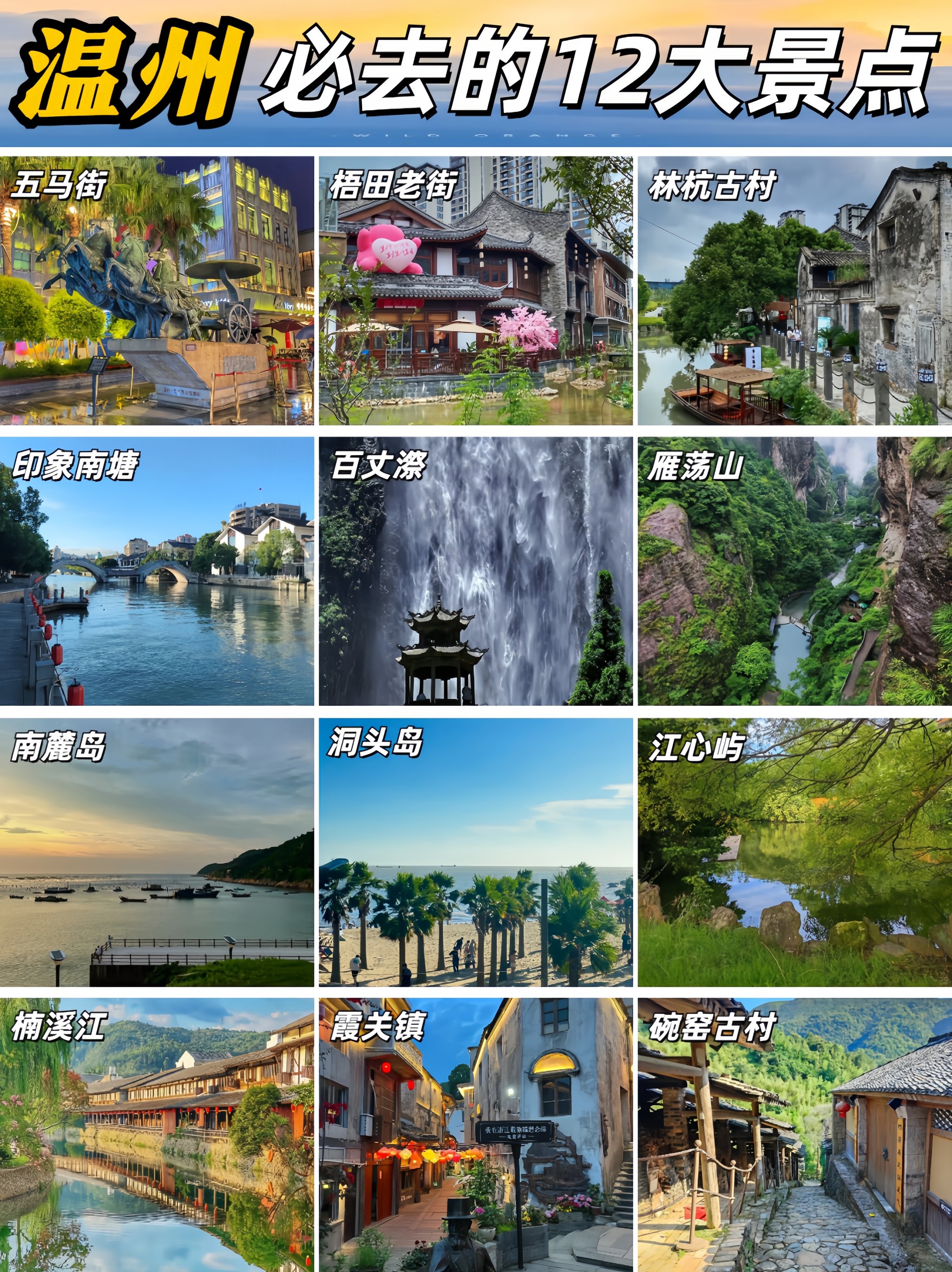 温州旅游景点(温州旅游景点哪里好玩一日游)