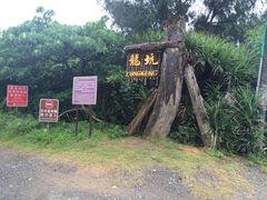 -龙坑生态保护区