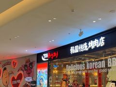 -姜虎东白丁烤肉(深圳湾后海汇店)