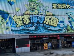 -皇家海洋乐园