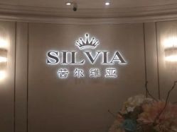 -茜尔维亚修身连锁(杨浦五角场店)