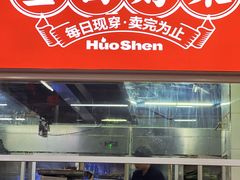 -神伙烧烤(南坪总店)