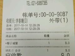 账单-山崎面包(百联世纪店)