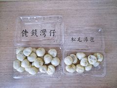 -佬钱湾仔(衣裳街店)