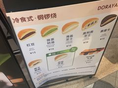 -泽田本家·铜锣烧(TX淮海店)