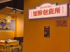 -串掌门砂锅串串香(敏捷广场店)