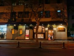 -老吉士酒家(天平路店)