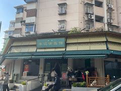-李记清真馆(打钉巷店)