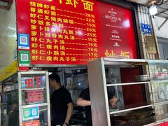 -明月虾面(厦禾路店)