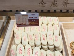 -清真全盛斋传统糕点(西羊市店)