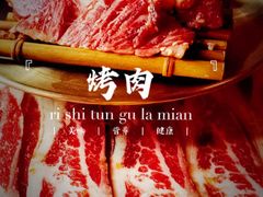 -西塔老太太泥炉烤肉(温州首店万象城黑金店)