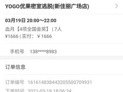 -YOGO优果密室逃脱(新佳丽广场店)