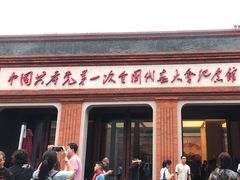-中共一大纪念馆