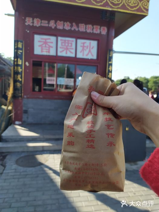 秋栗香(地安门店)图片