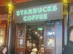 -星巴克(成都锦里店)