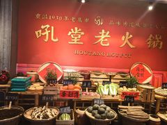 -吼堂老火锅(太古里总店)