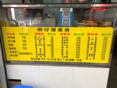 -熊仔屋(吉祥苑小区店)